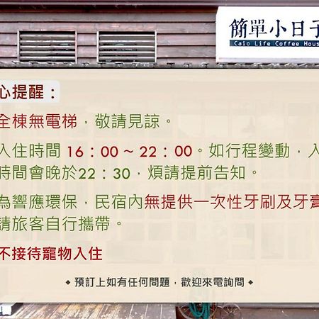 Taitung 차오 라이프 비앤비 B&B 외부 사진
